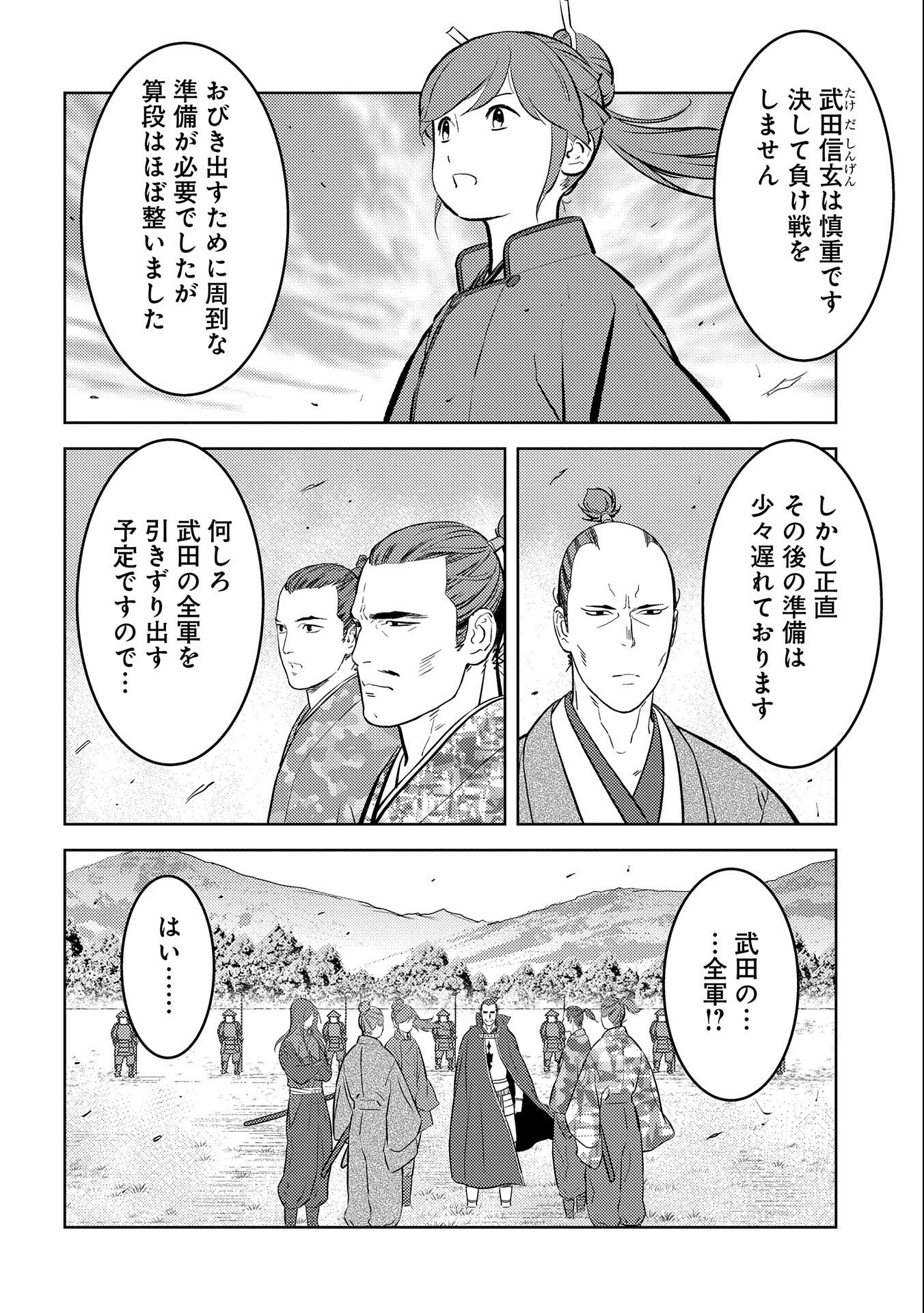 戦国小町苦労譚 第67話 - Page 5