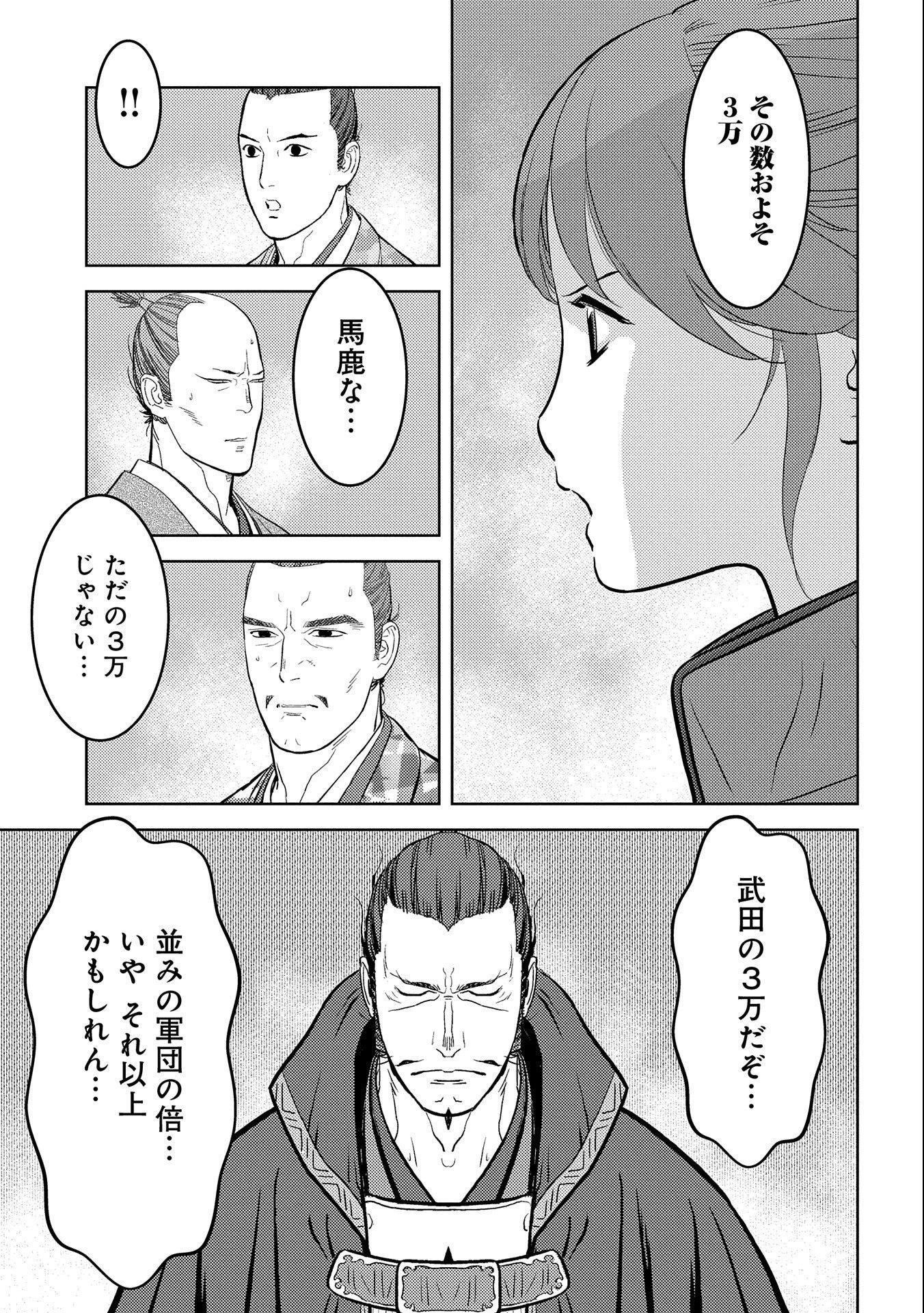 戦国小町苦労譚 第67話 - Page 5