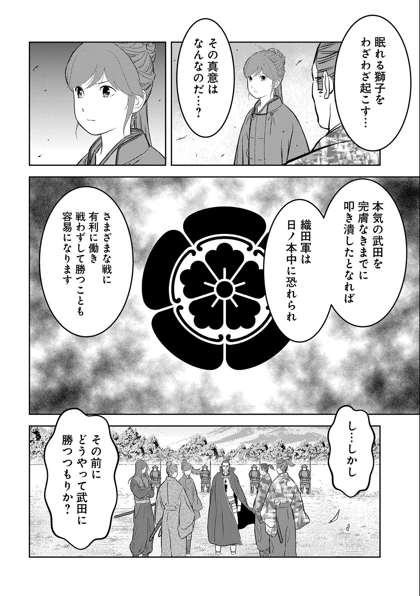 戦国小町苦労譚 第67話 - Page 11