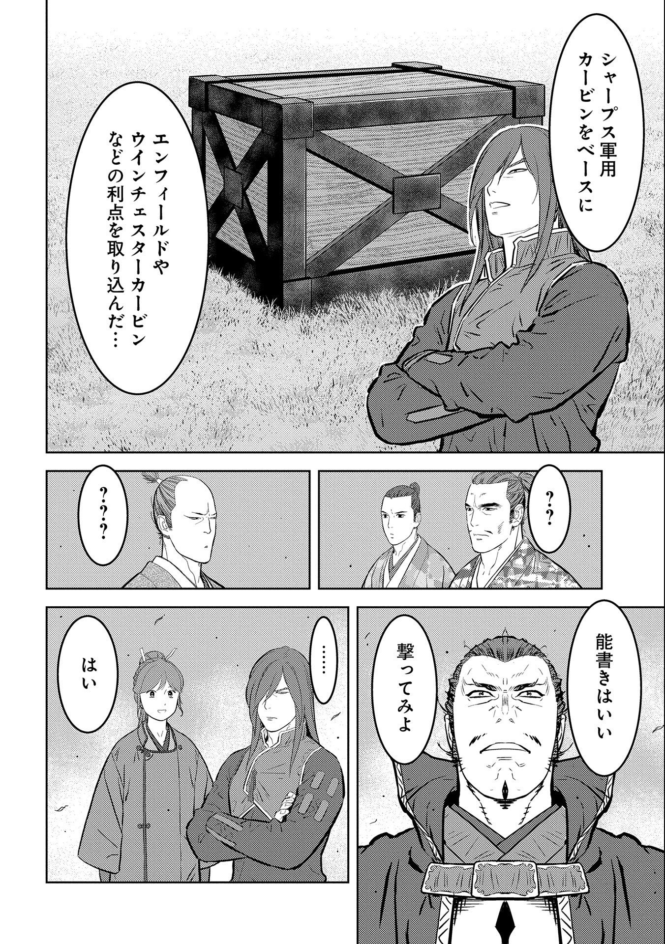 戦国小町苦労譚 第67話 - Page 13