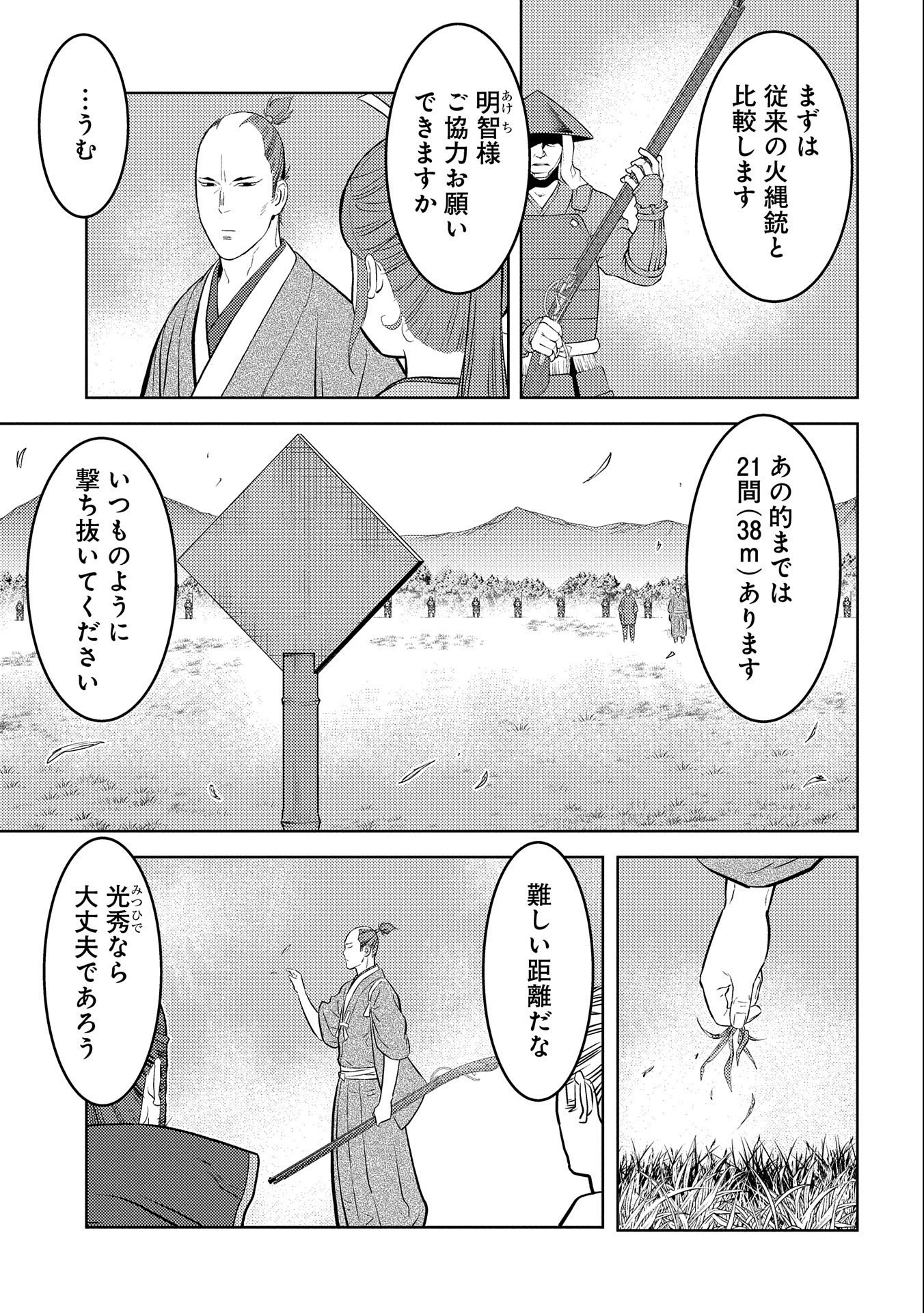 戦国小町苦労譚 第67話 - Page 13