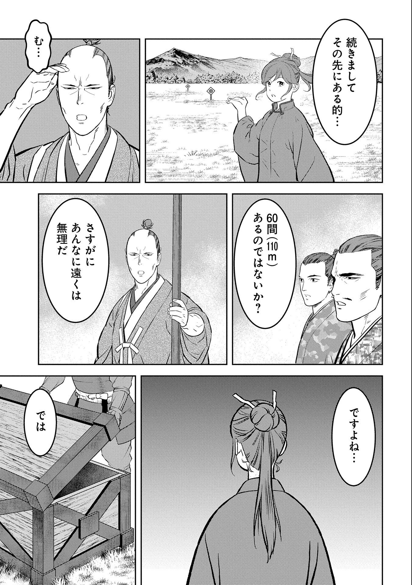 戦国小町苦労譚 第67話 - Page 16