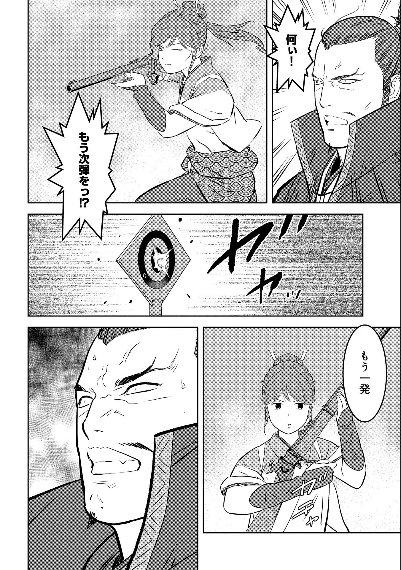 戦国小町苦労譚 第67話 - Page 20