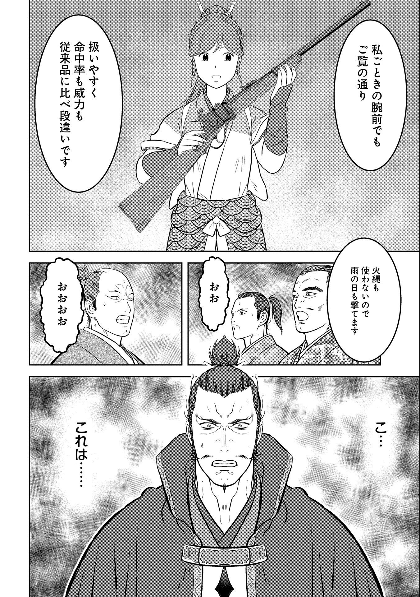 戦国小町苦労譚 第67話 - Page 23