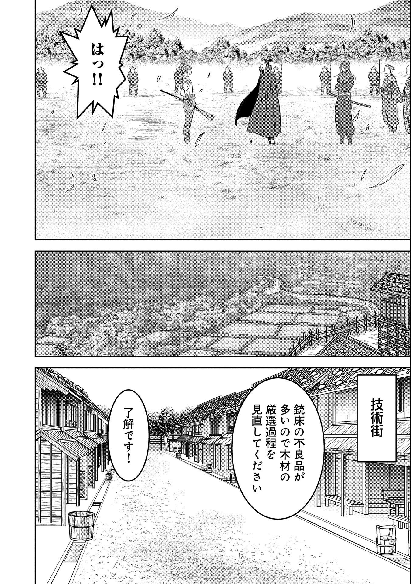 戦国小町苦労譚 第67話 - Page 26