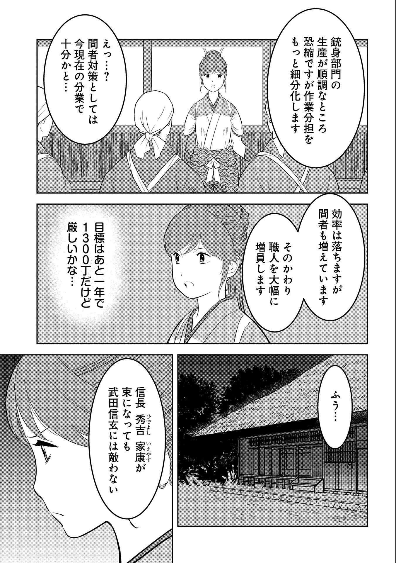 戦国小町苦労譚 第67話 - Page 28