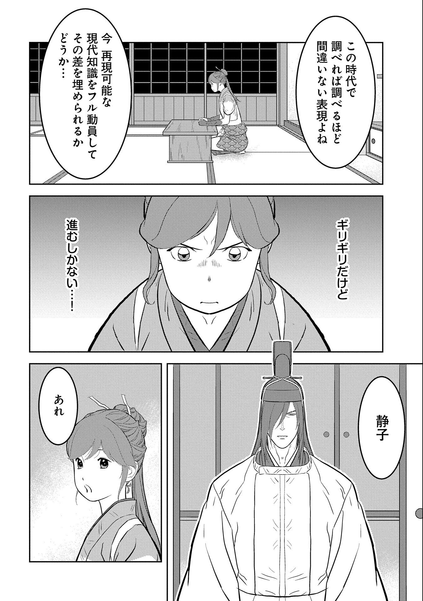 戦国小町苦労譚 第67話 - Page 29