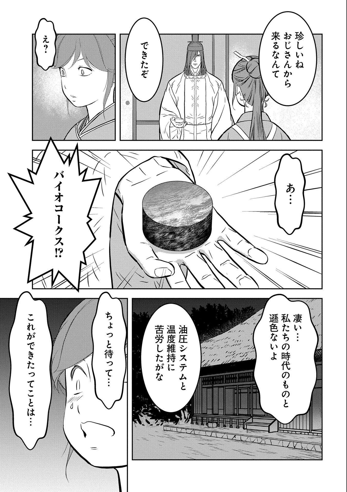 戦国小町苦労譚 第67話 - Page 29