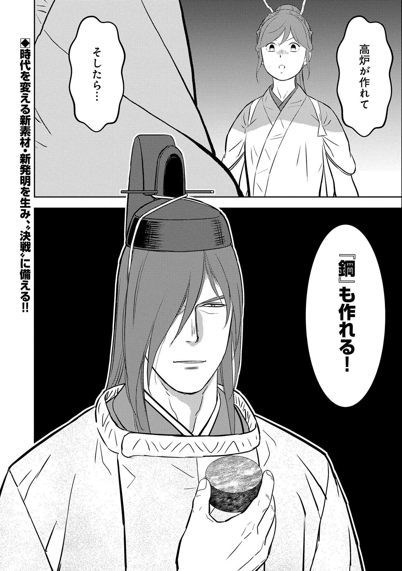 戦国小町苦労譚 第67話 - Page 30