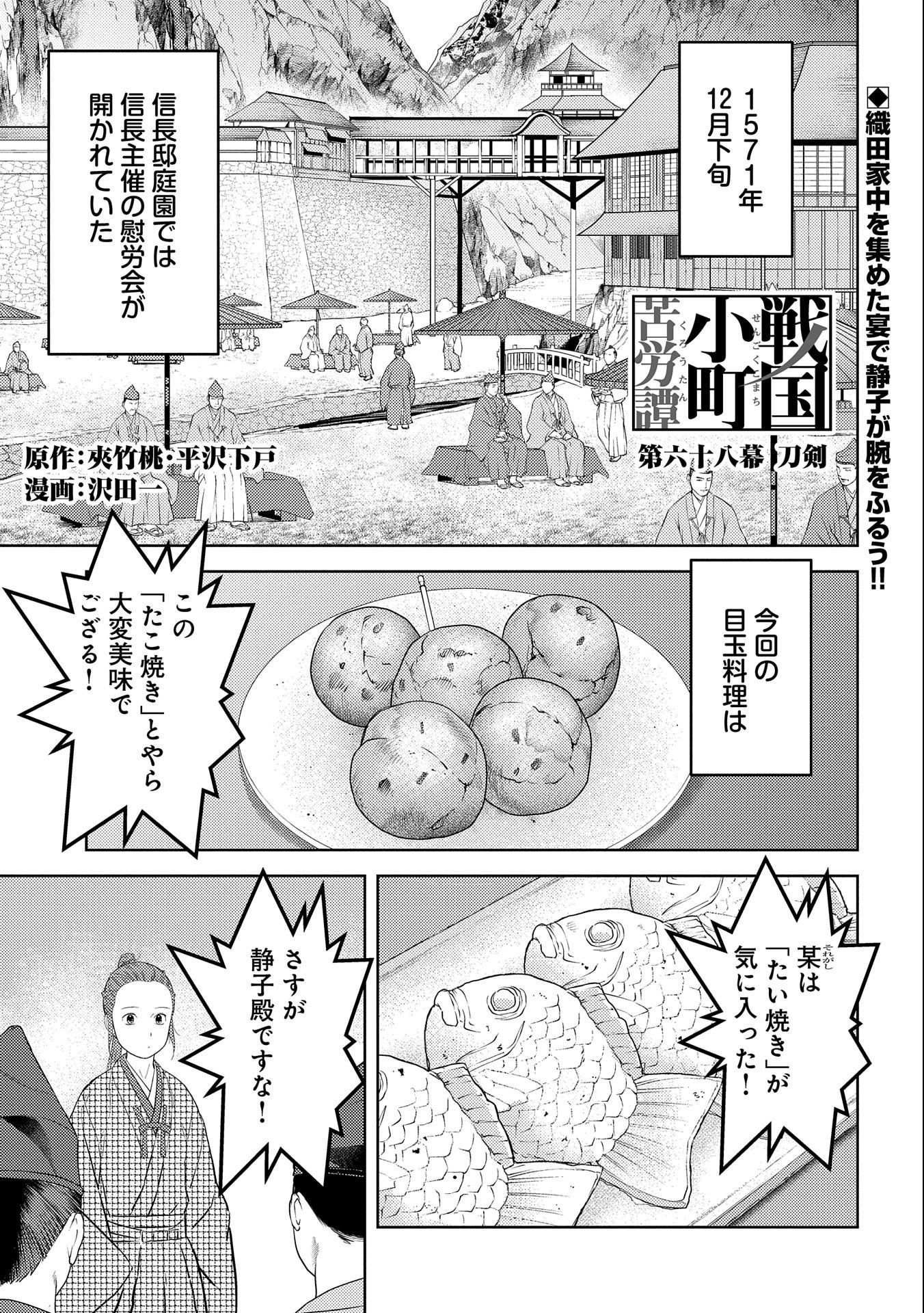 戦国小町苦労譚 第68話 - Page 1