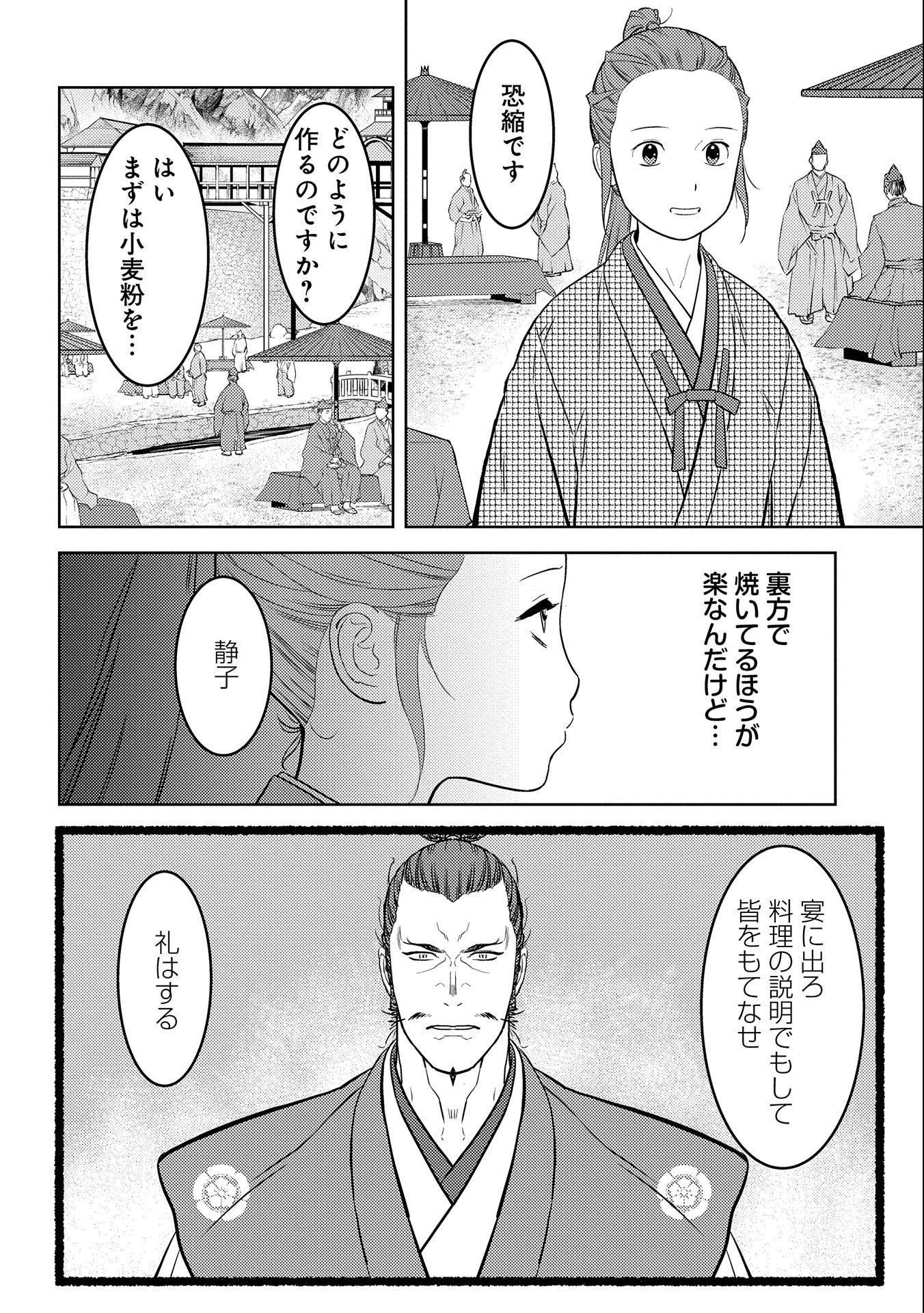 戦国小町苦労譚 第68話 - Page 2