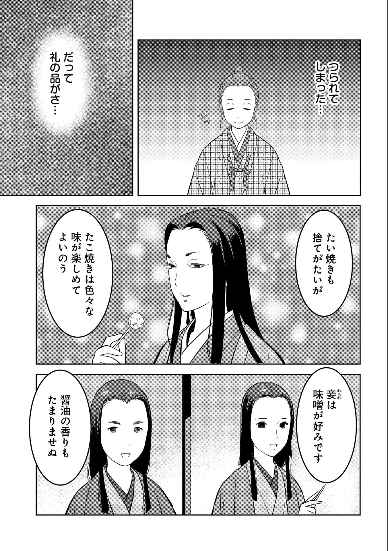 戦国小町苦労譚 第68話 - Page 3