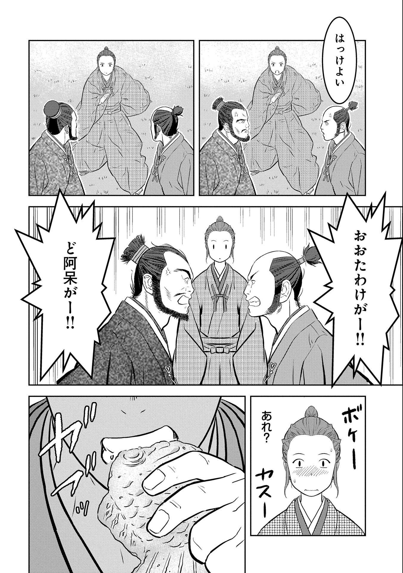 戦国小町苦労譚 第68話 - Page 6