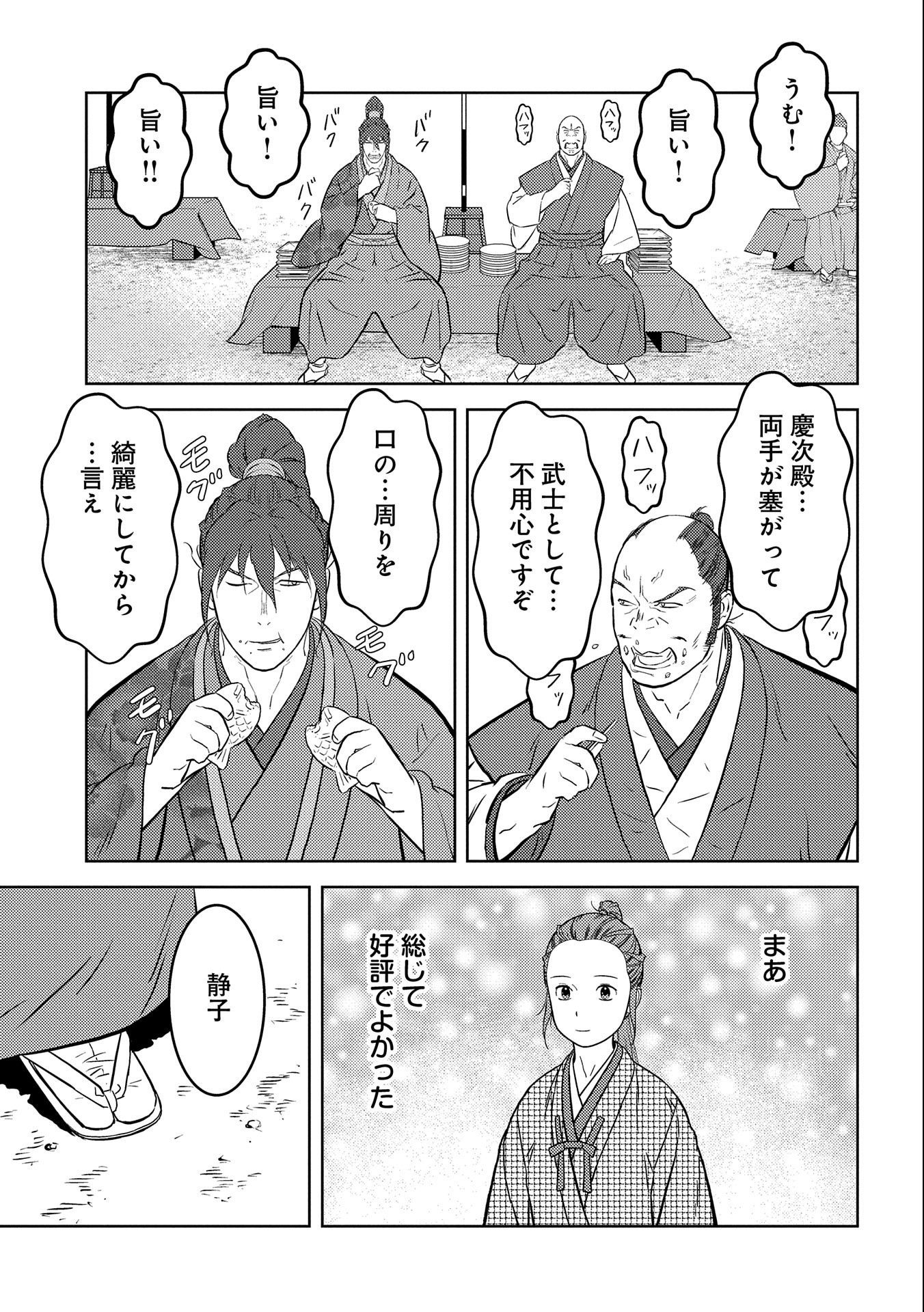 戦国小町苦労譚 第68話 - Page 7