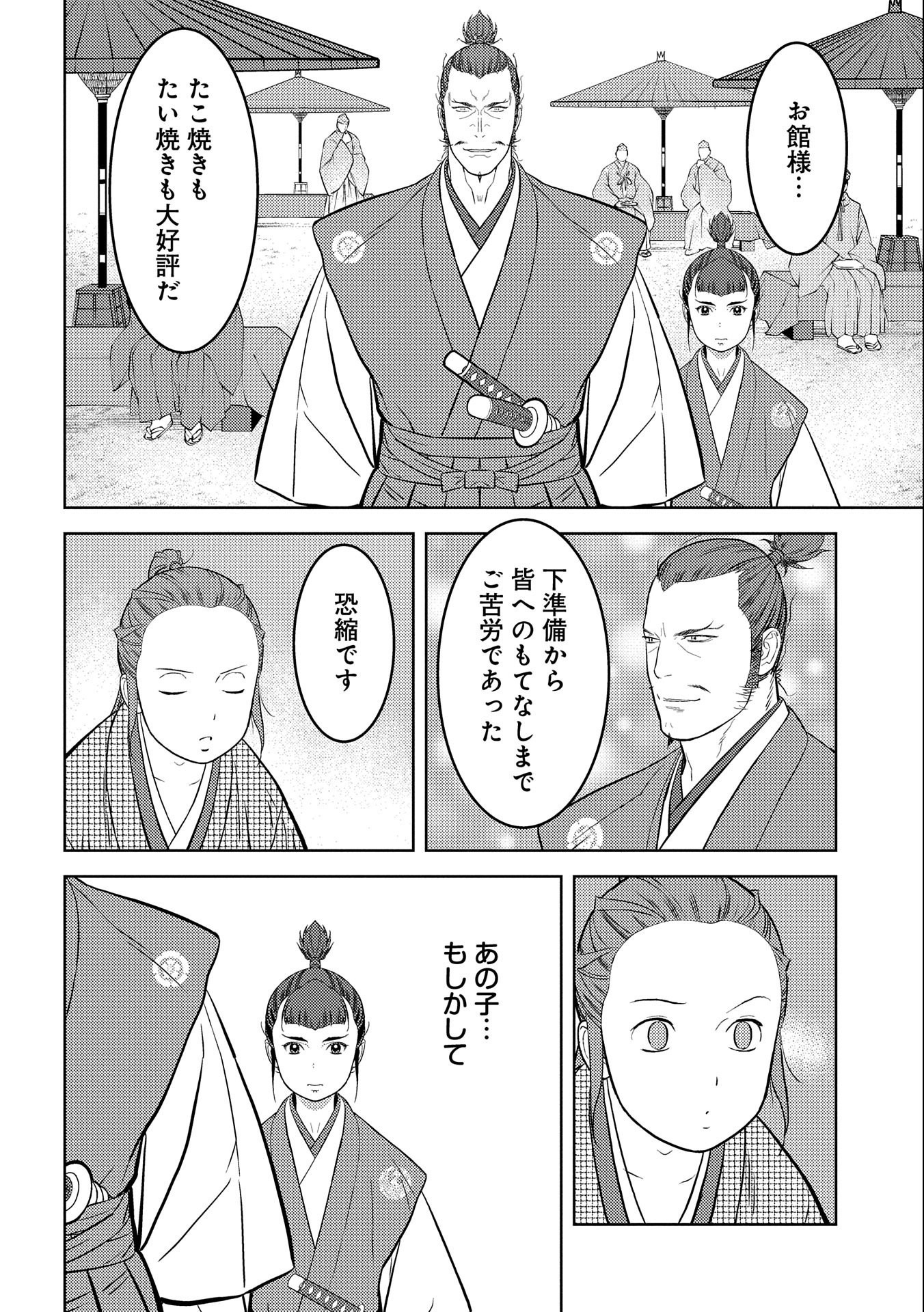 戦国小町苦労譚 第68話 - Page 8