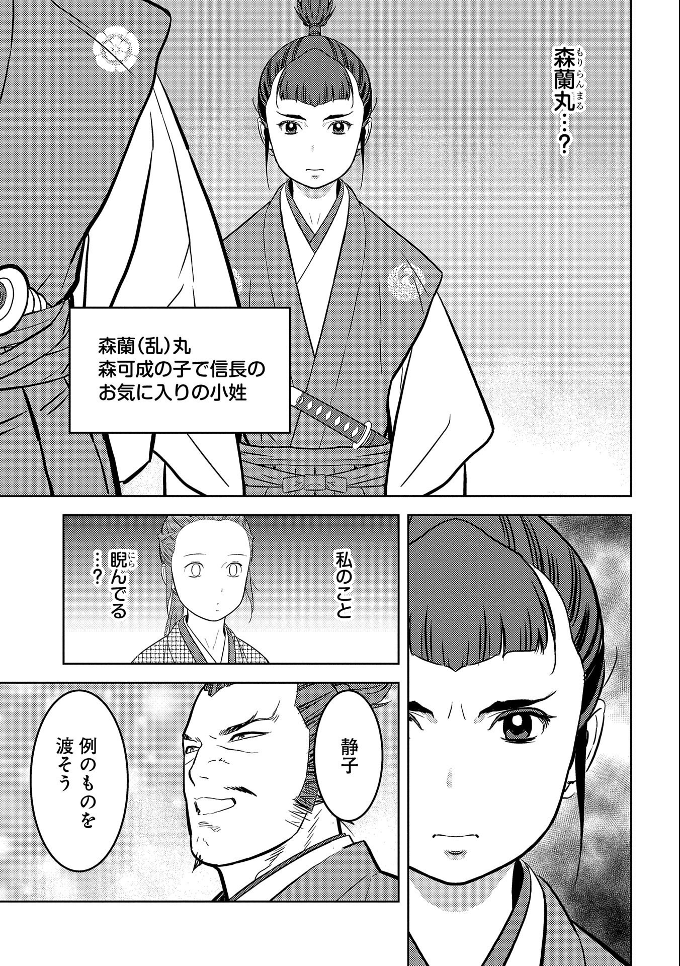 戦国小町苦労譚 第68話 - Page 9