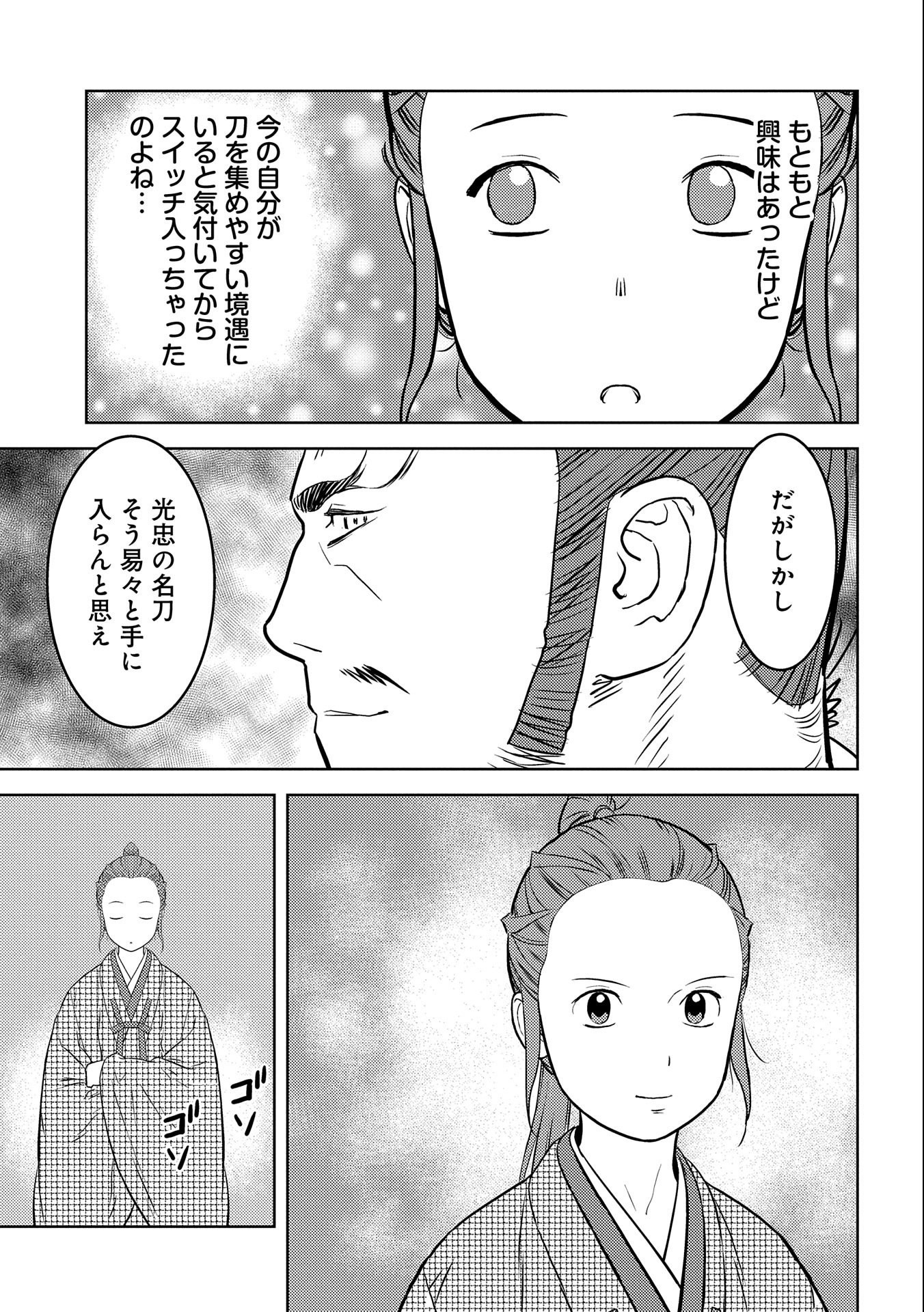 戦国小町苦労譚 第68話 - Page 15