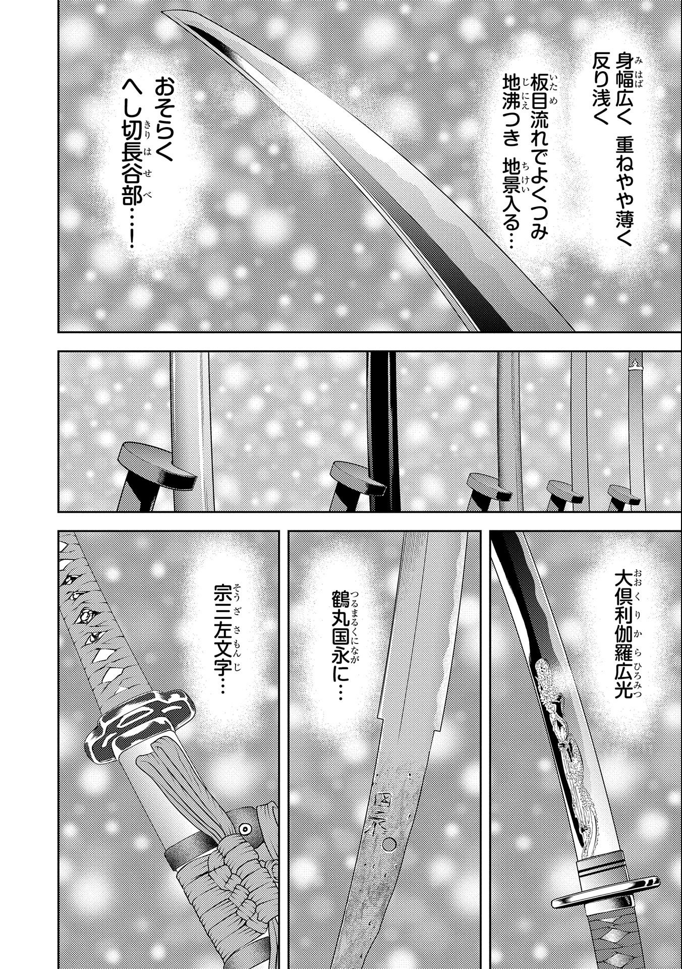 戦国小町苦労譚 第68話 - Page 18