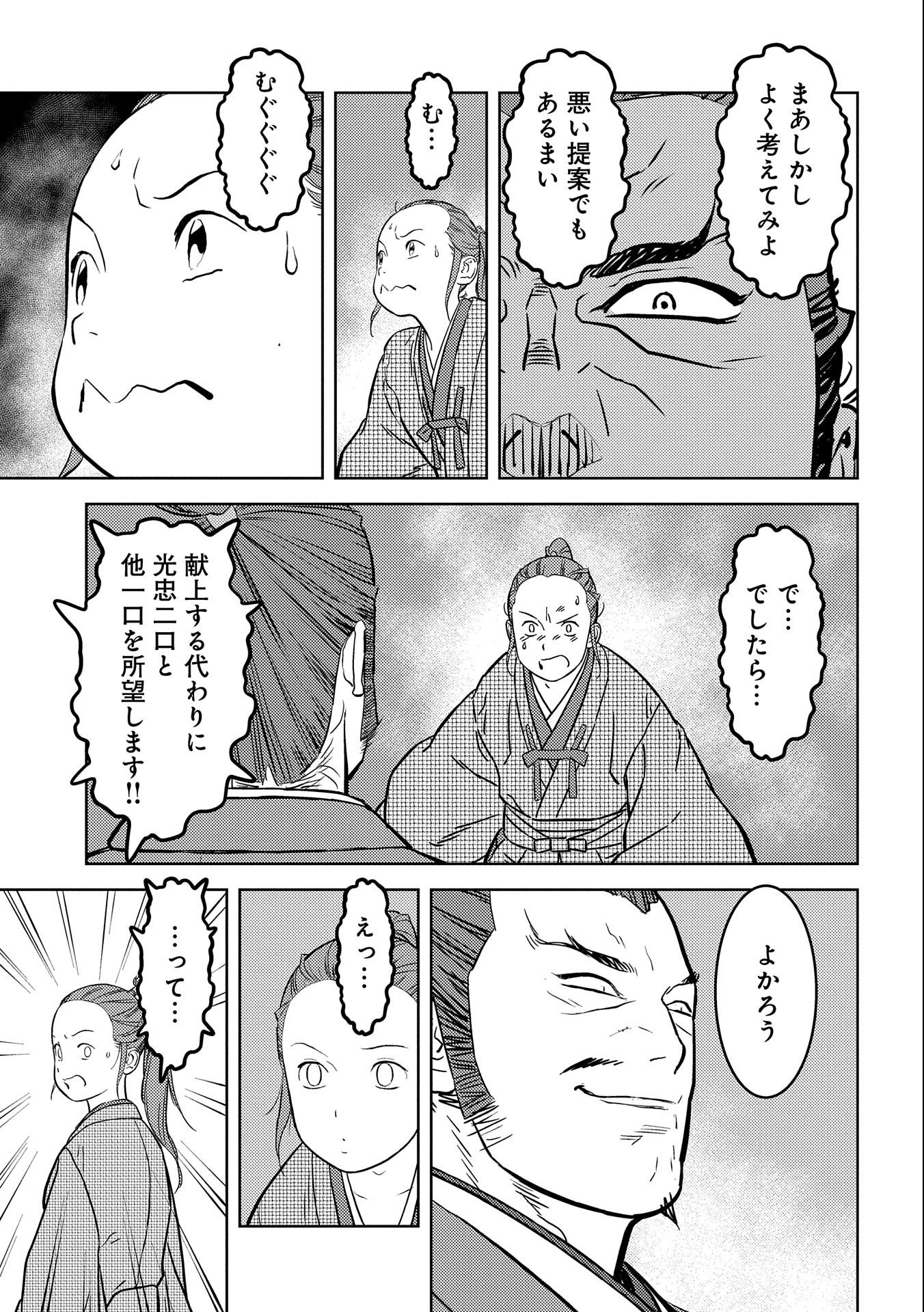 戦国小町苦労譚 第68話 - Page 25