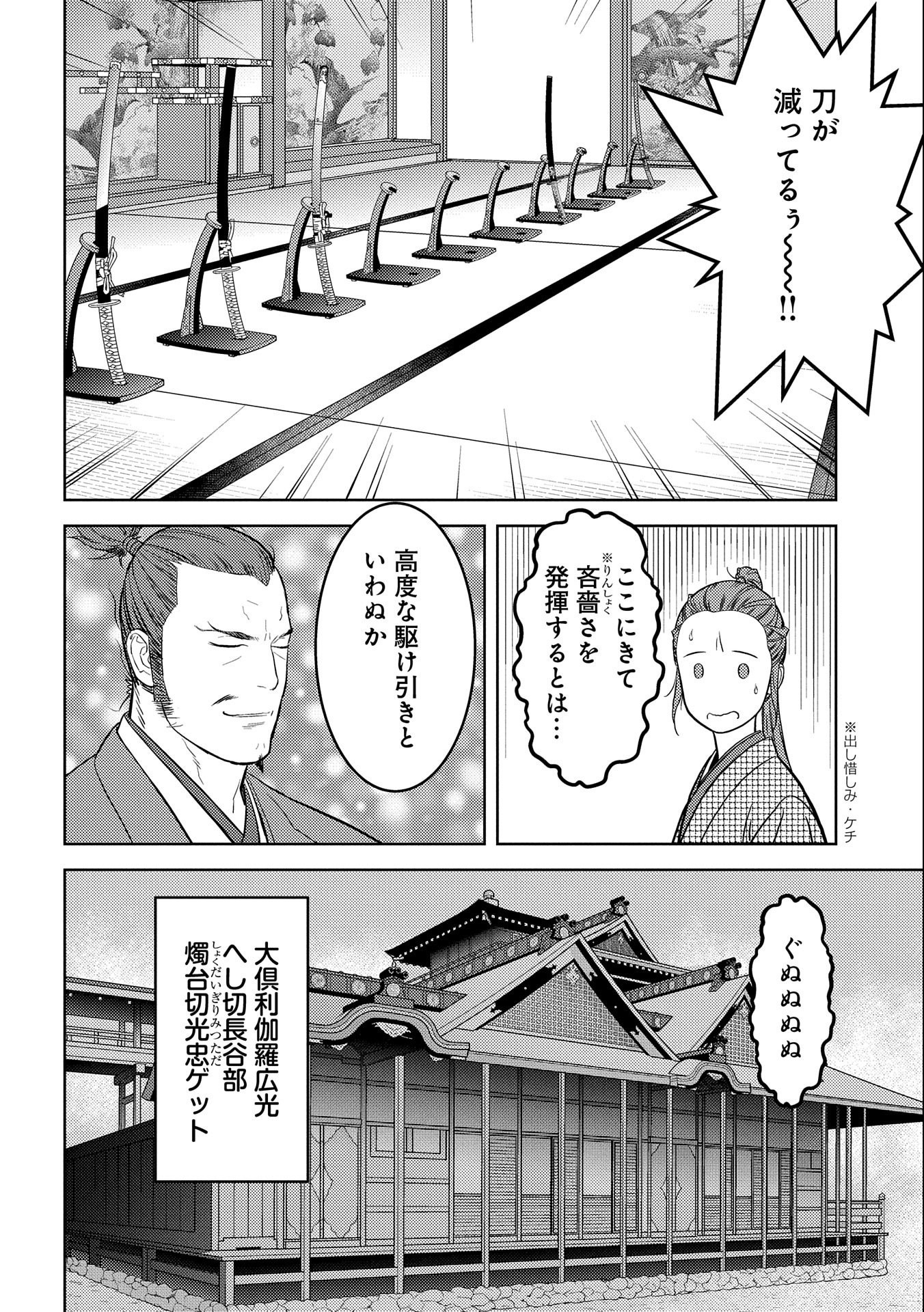 戦国小町苦労譚 第68話 - Page 26