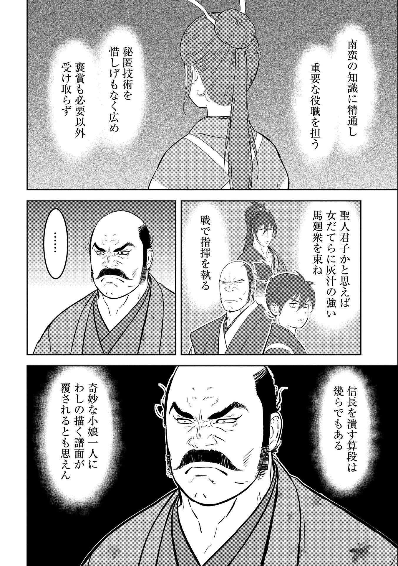 戦国小町苦労譚 第69話 - Page 2