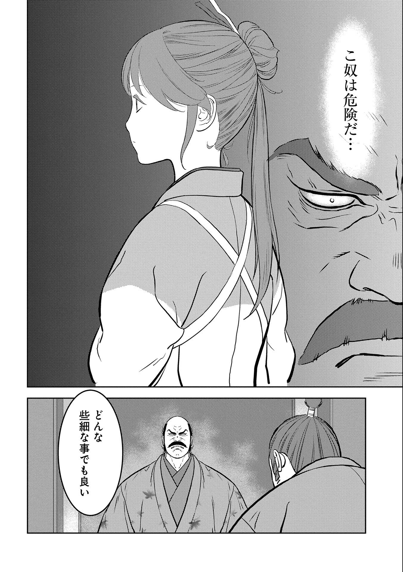 戦国小町苦労譚 第69話 - Page 4