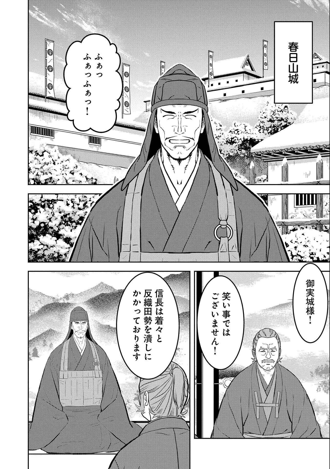 戦国小町苦労譚 第69話 - Page 6