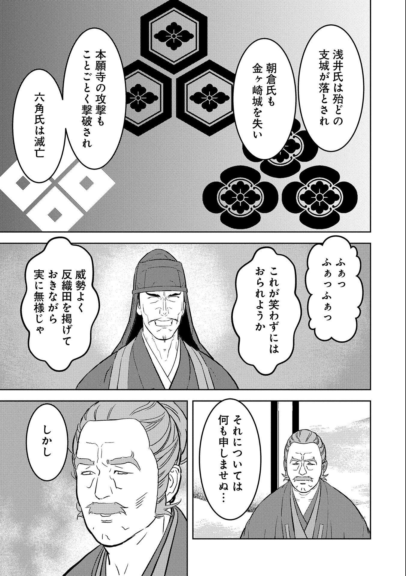 戦国小町苦労譚 第69話 - Page 7