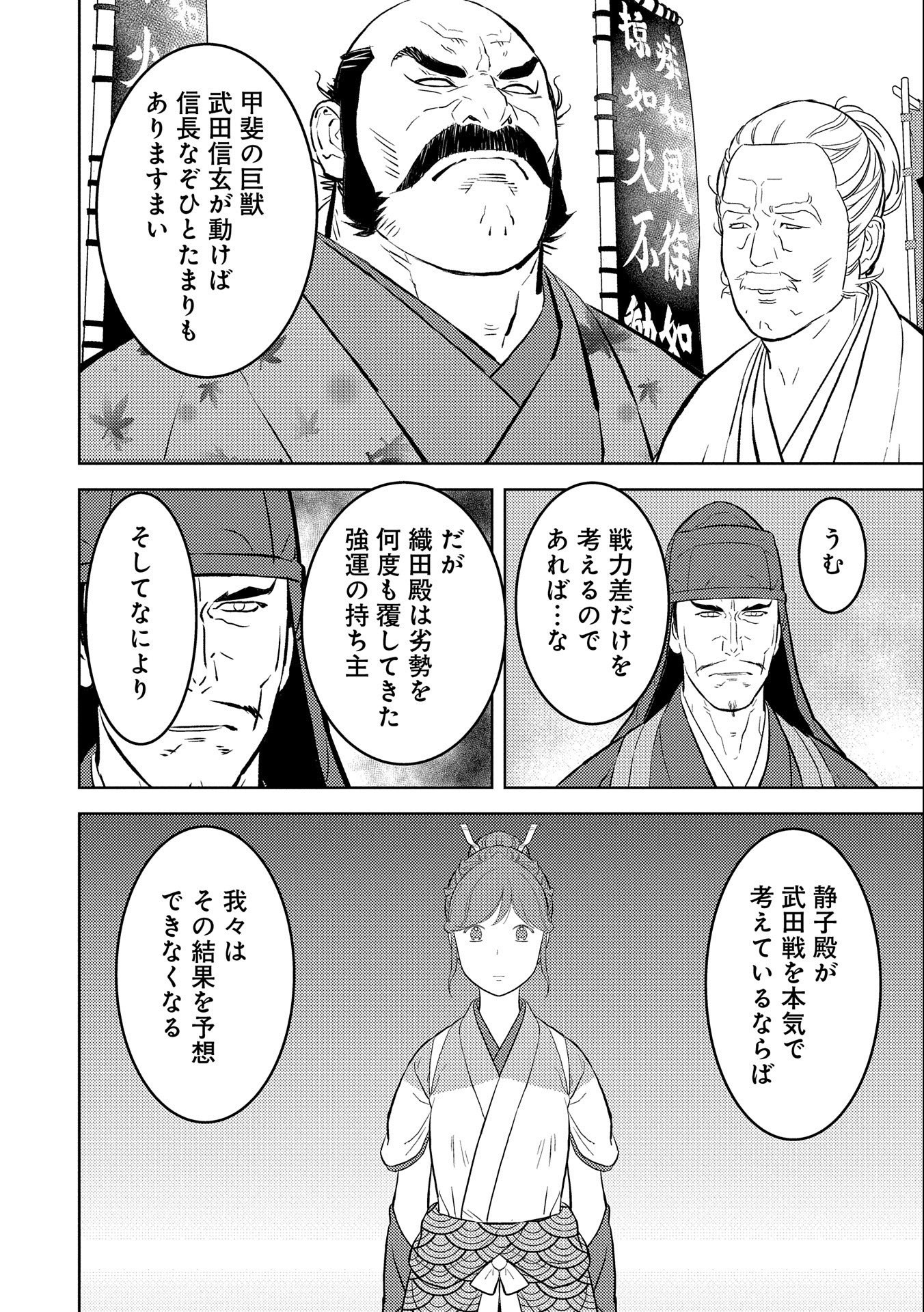 戦国小町苦労譚 第69話 - Page 8