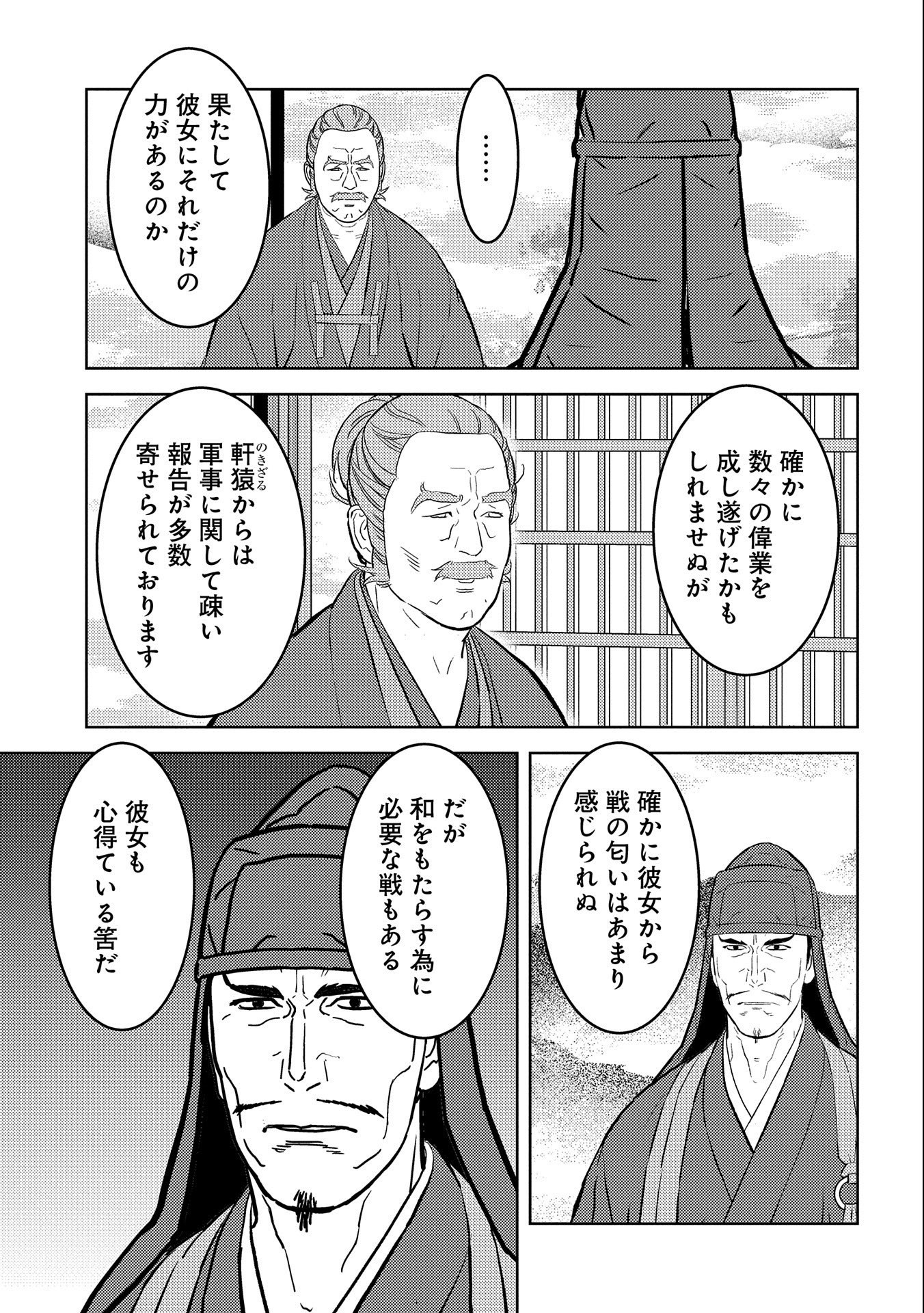 戦国小町苦労譚 第69話 - Page 9