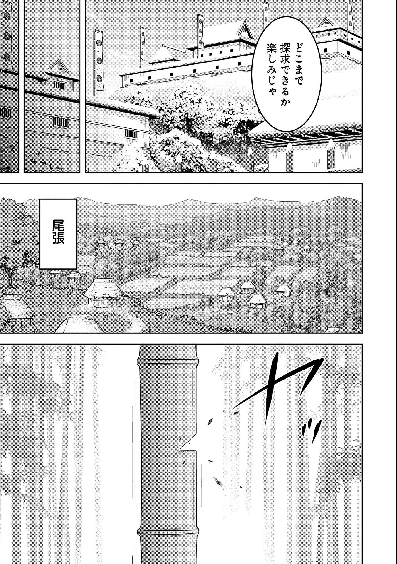 戦国小町苦労譚 第69話 - Page 13