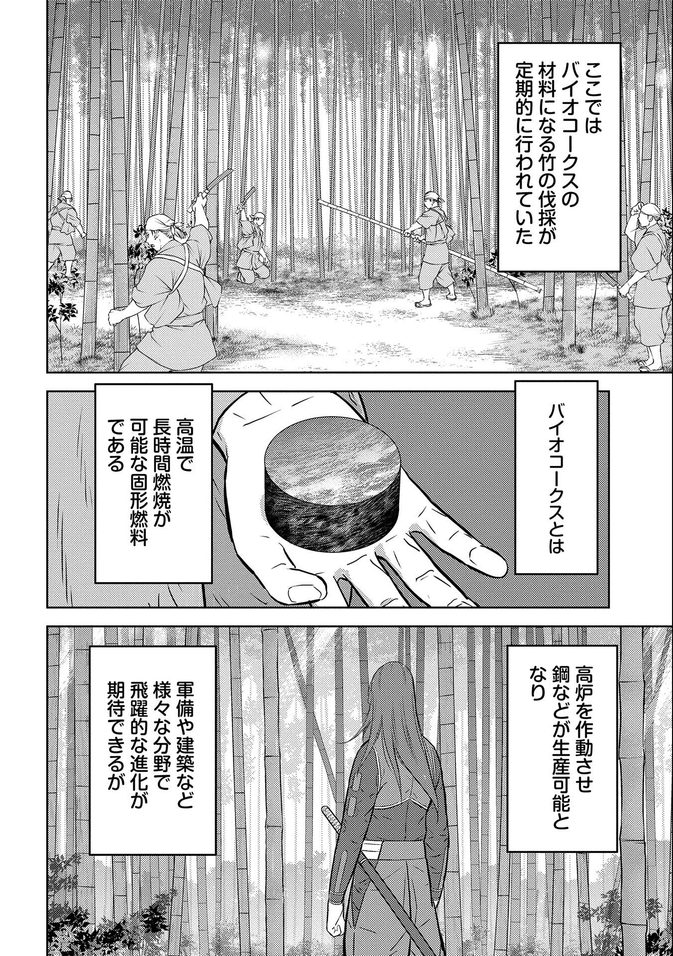 戦国小町苦労譚 第69話 - Page 14