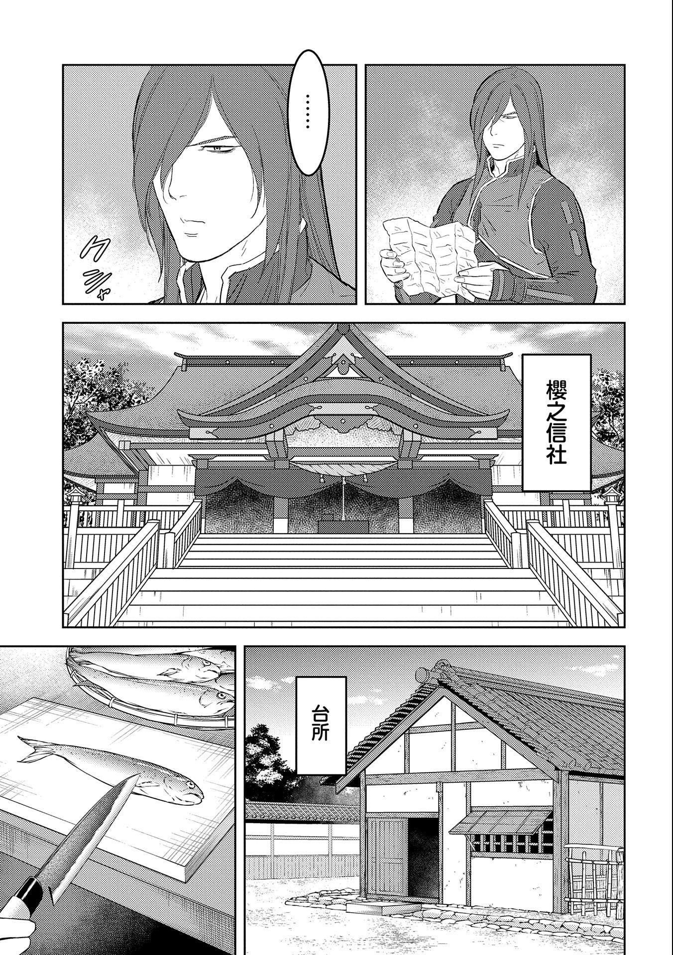 戦国小町苦労譚 第69話 - Page 17