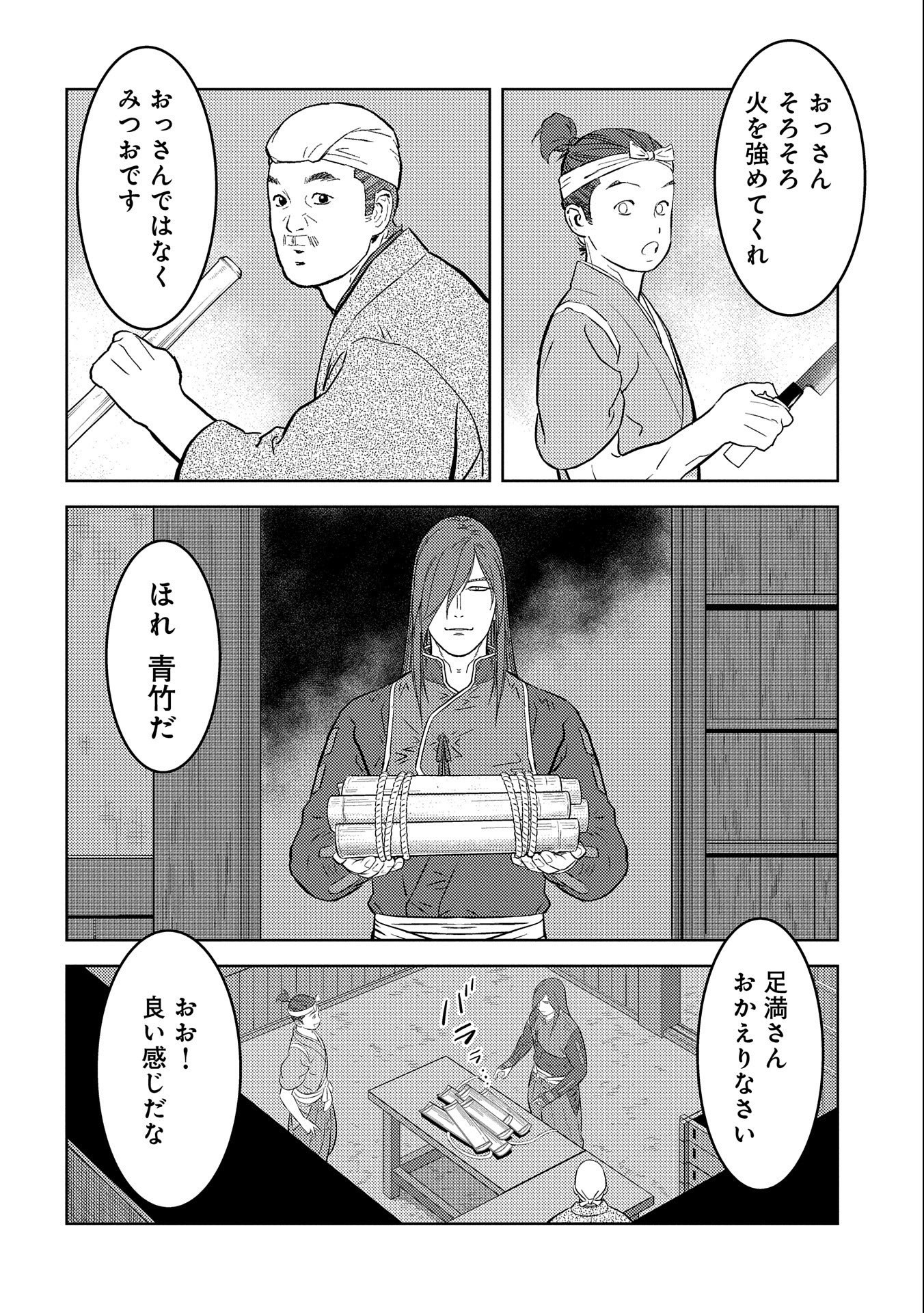 戦国小町苦労譚 第69話 - Page 18