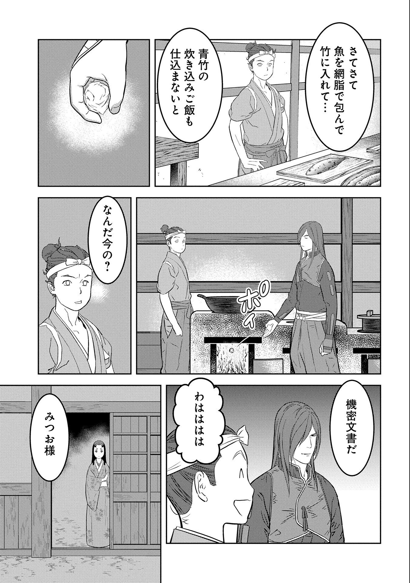 戦国小町苦労譚 第69話 - Page 19