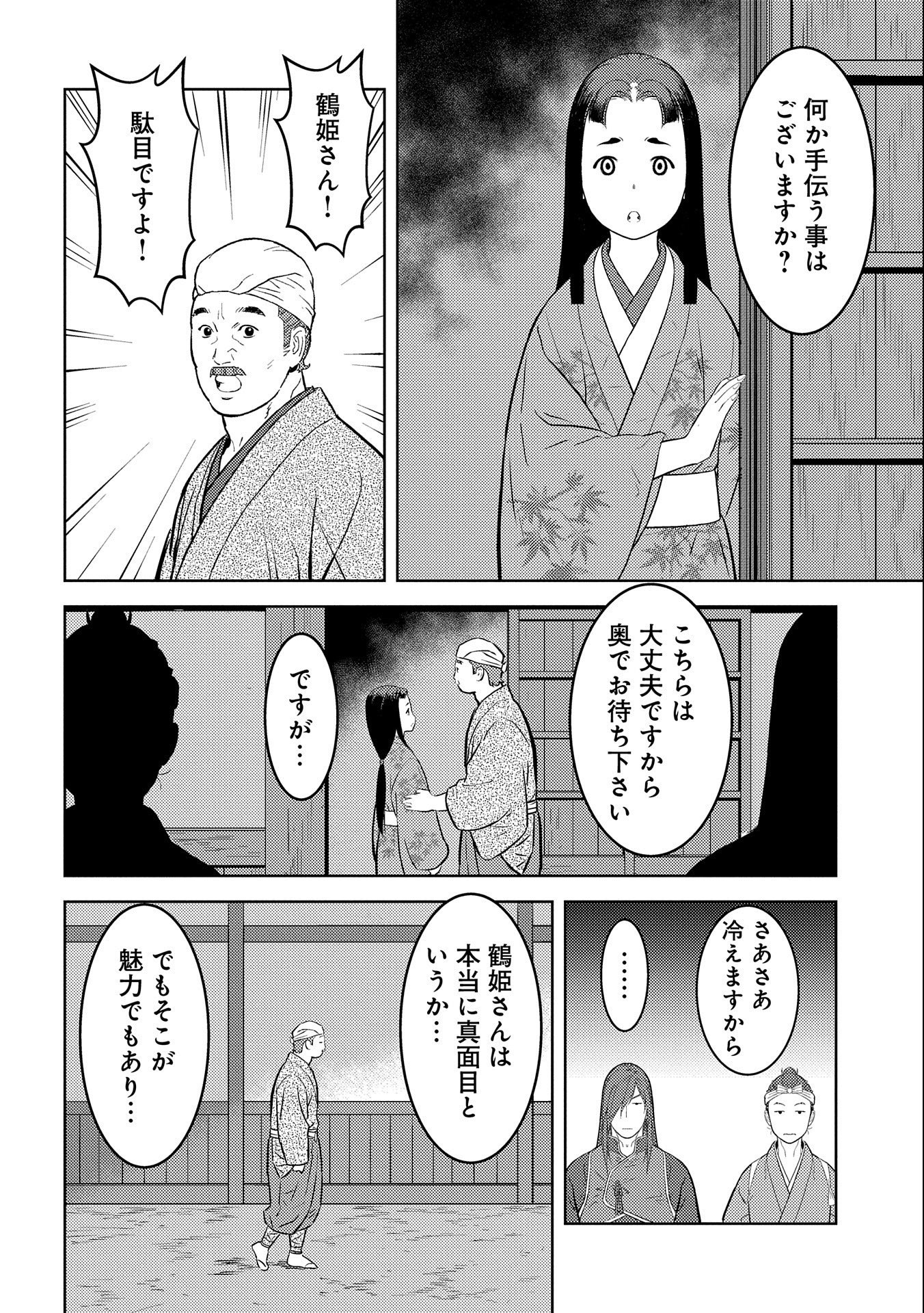 戦国小町苦労譚 第69話 - Page 20