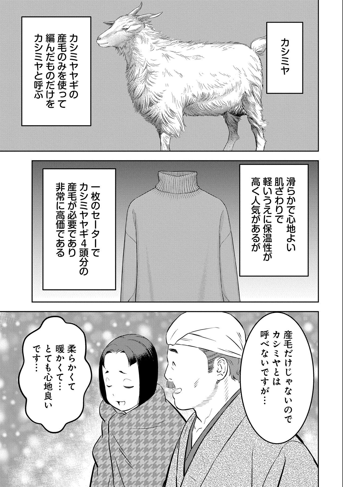 戦国小町苦労譚 第69話 - Page 27