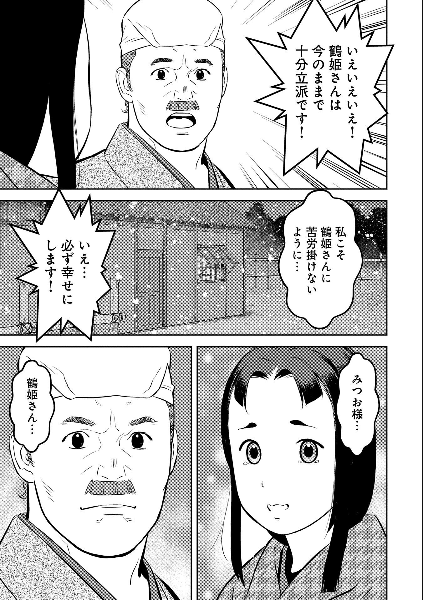 戦国小町苦労譚 第69話 - Page 29