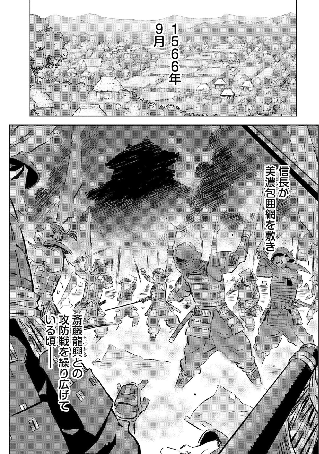 戦国小町苦労譚 第7話 - Page 1