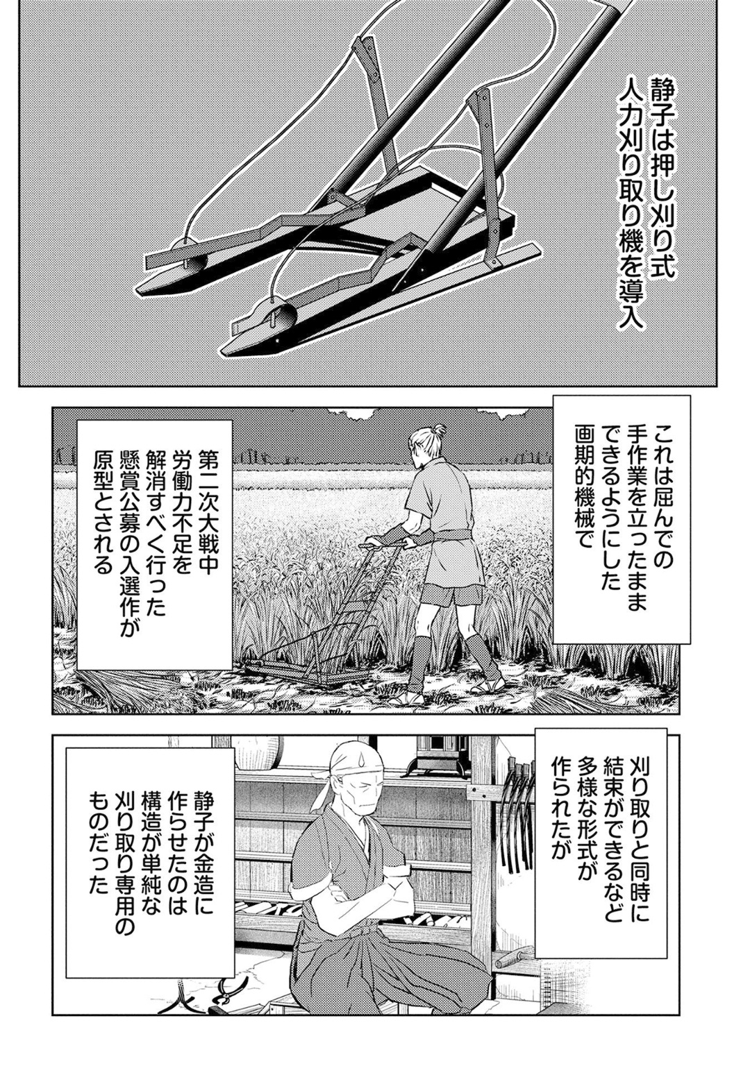戦国小町苦労譚 第7話 - Page 4