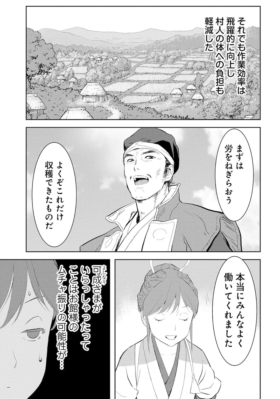 戦国小町苦労譚 第7話 - Page 6