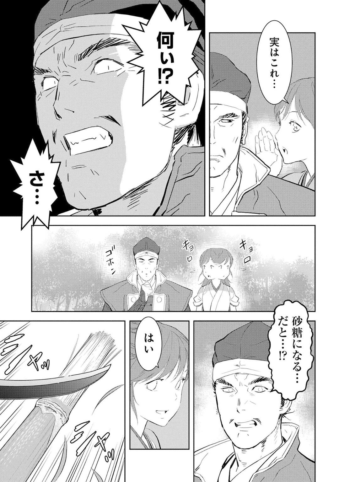 戦国小町苦労譚 第7話 - Page 7