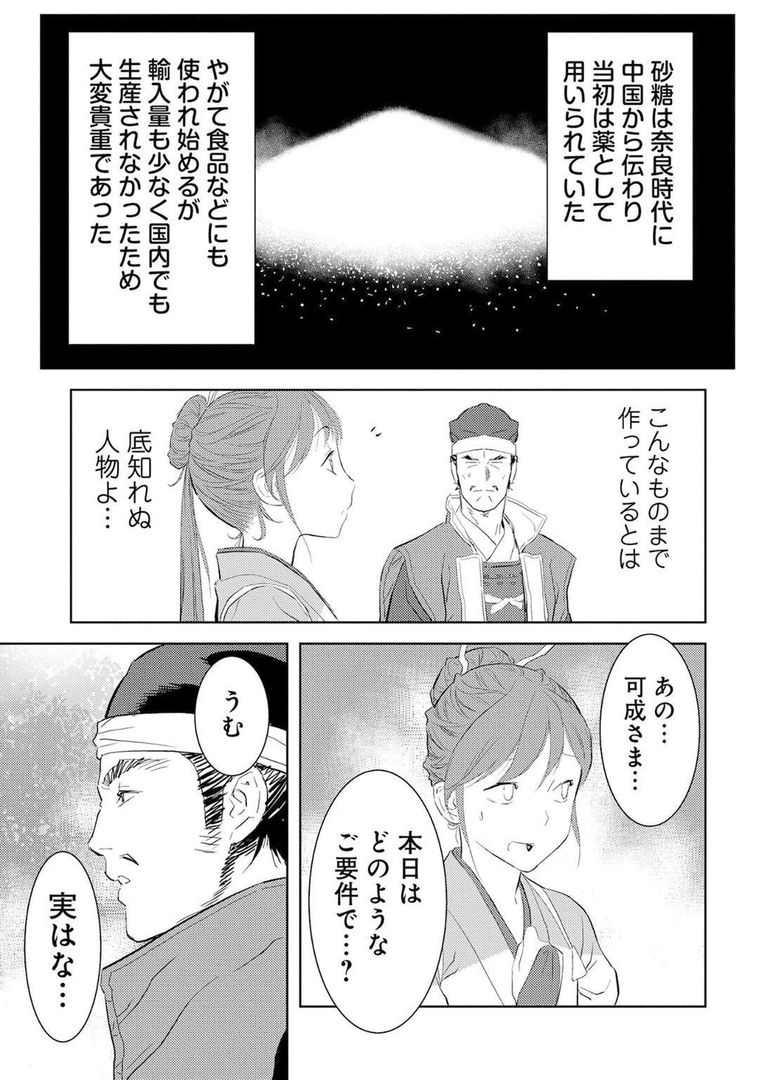 戦国小町苦労譚 第7話 - Page 9