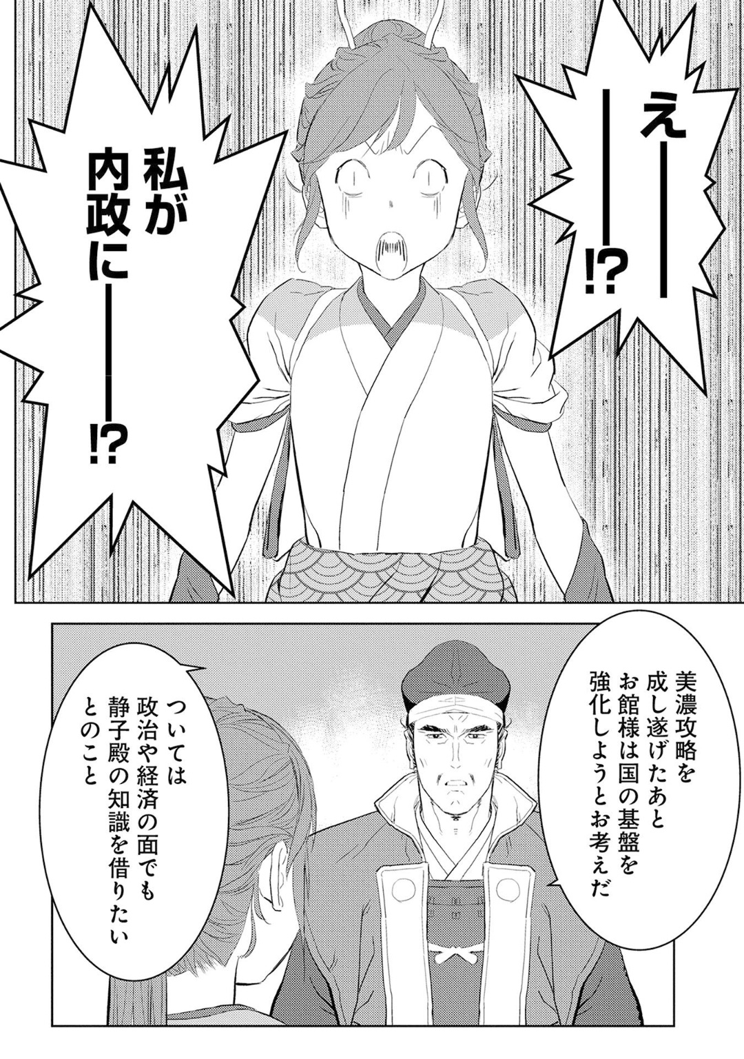 戦国小町苦労譚 第7話 - Page 10