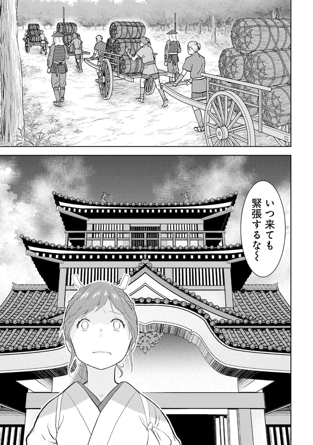 戦国小町苦労譚 第7話 - Page 14