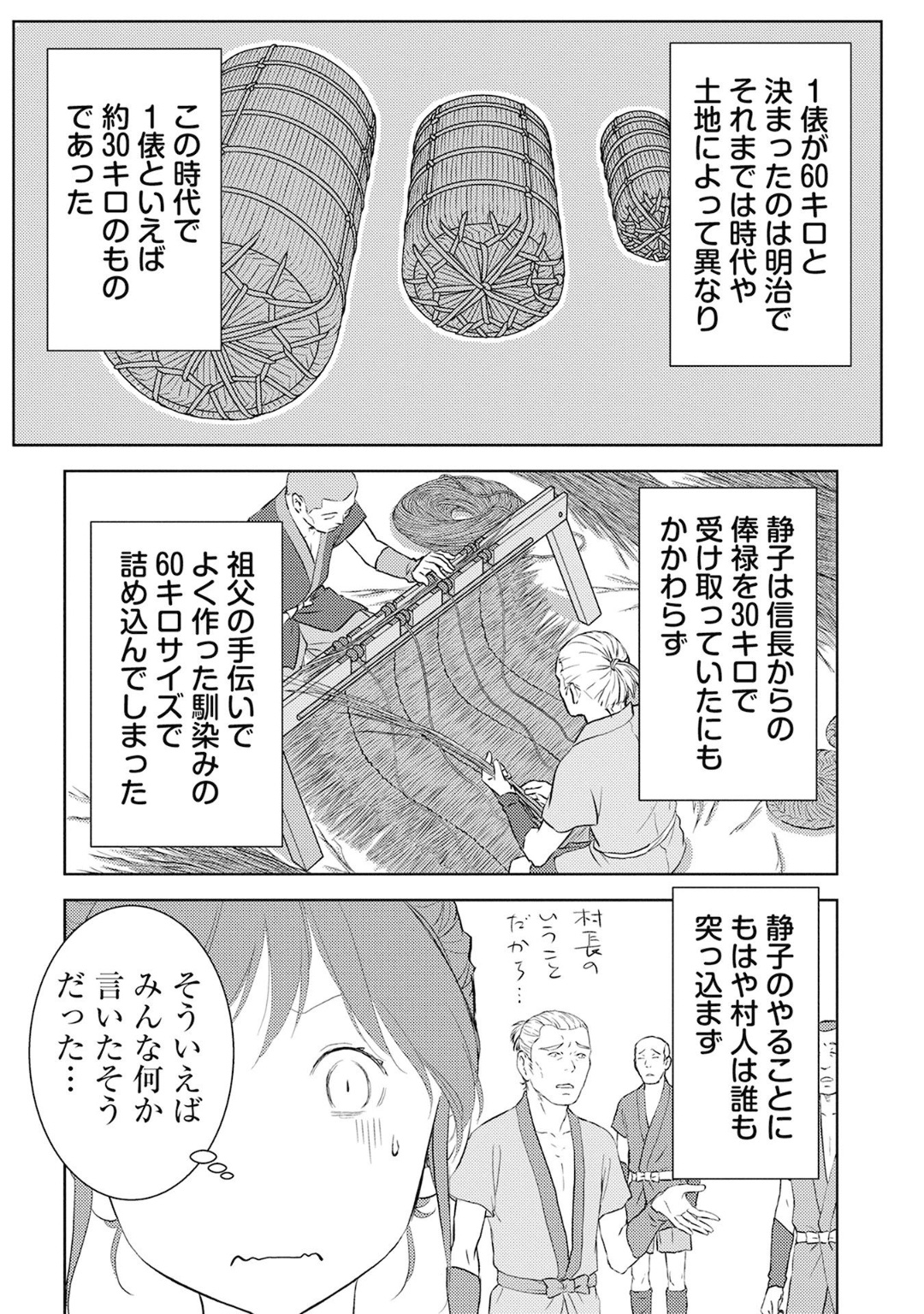 戦国小町苦労譚 第7話 - Page 18