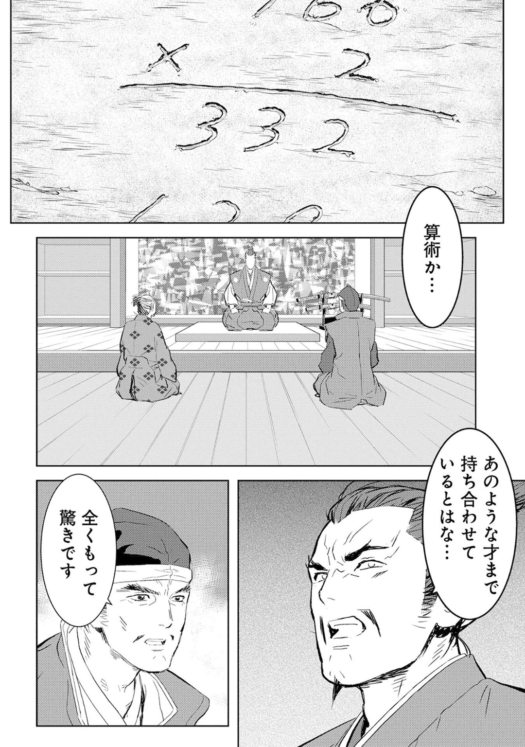 戦国小町苦労譚 第7話 - Page 23