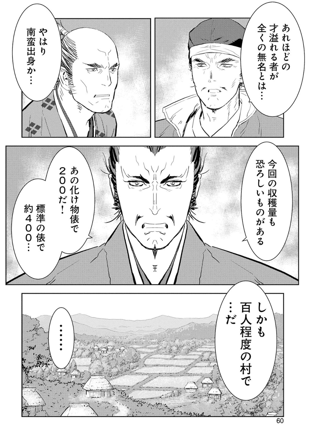 戦国小町苦労譚 第7話 - Page 25