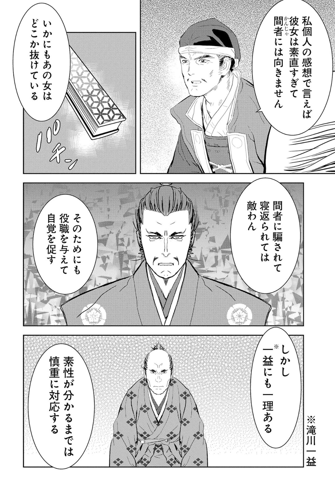 戦国小町苦労譚 第7話 - Page 27