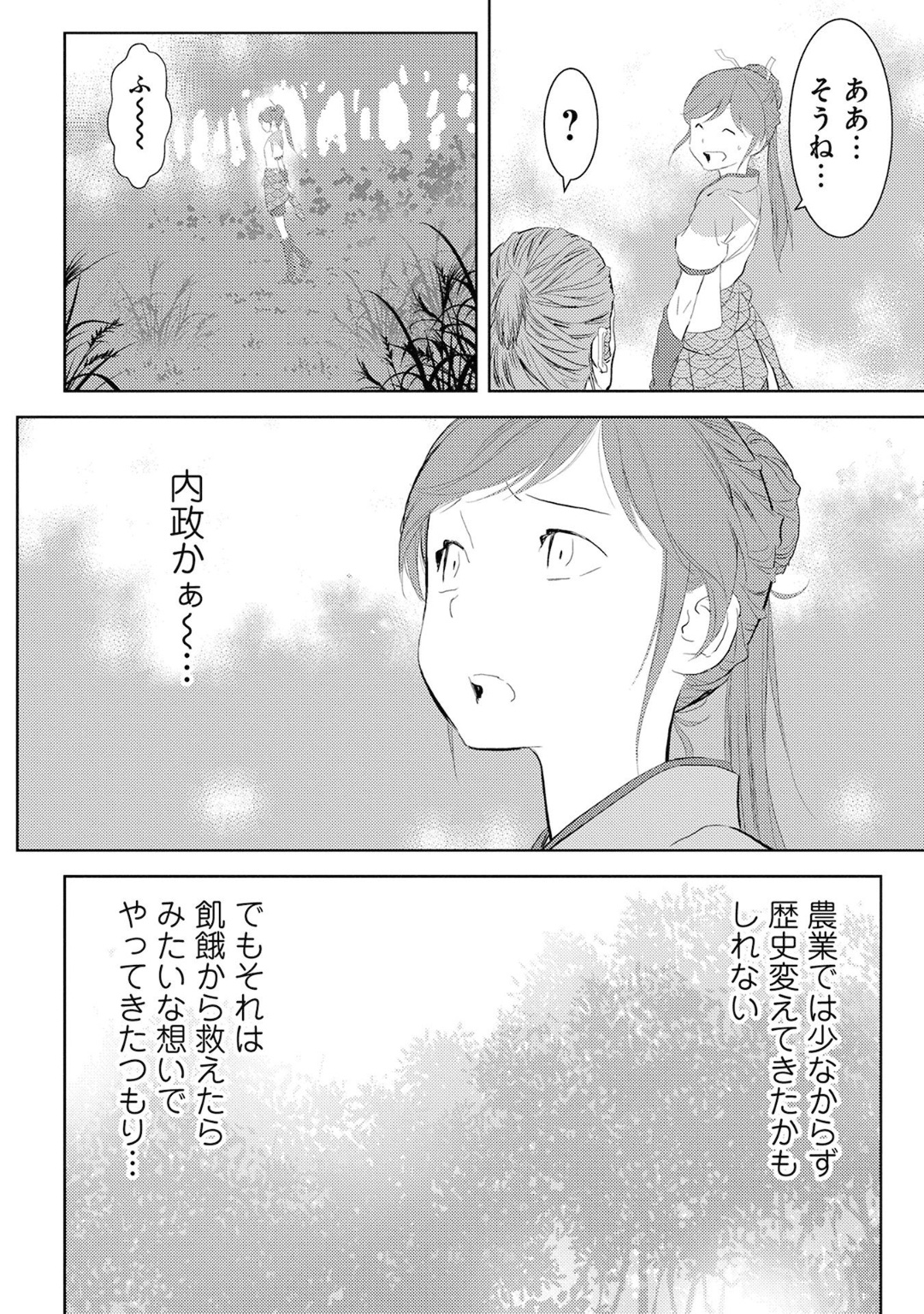 戦国小町苦労譚 第7話 - Page 28